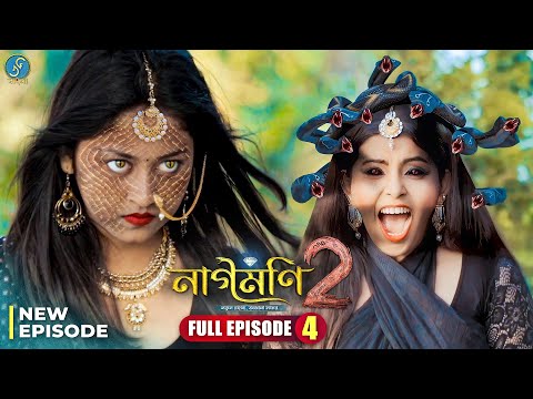 Naagmani 2 (নাগমণি ২) – FULL EPISODE 4 | Bangla Natok | নাগিন | Snake Movie | New Natok 2024