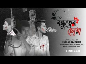 বন্ধুত্বের ছোয়া – bondhutter choa। TREILER। bangla natok 2024। short film। new natok। Fahim Squad