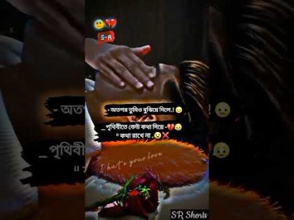 Bangla sad status 💔😟 Whatsapp status video | Sad fluent backgraoud music #blackstatus #shorts #foru