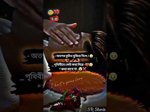 Bangla sad status 💔😟 Whatsapp status video | Sad fluent backgraoud music #blackstatus #shorts #foru