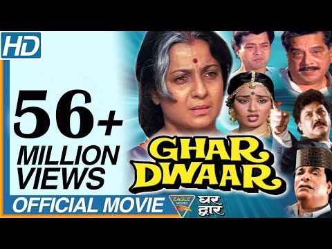 Ghar Dwaar Hindi Full Length Movie || Tanuja, Sachin, Raj Kiran || Eagle Hindi Movies