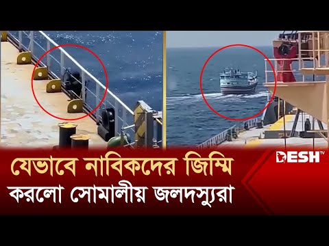 যেভাবে নাবিকদের জিম্মি করলো সোমালীয় জলদস্যুরা | MV Abdullah | Bangladeshi Ship | Desh T