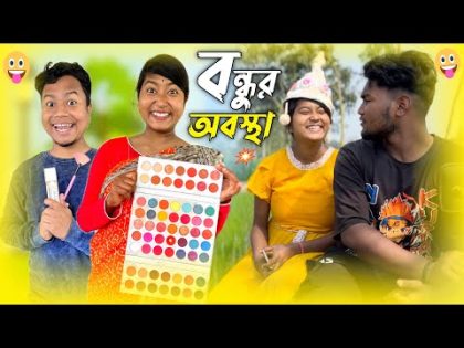 বিয়ে করার আগে ও পরে বন্ধুর অবস্থা 😂 || Bangla Comedy Video 2024 || Hasir Tablet & Usha Sarkar