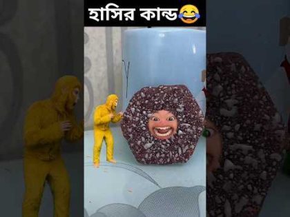 হাসির খেলা😂| Chinese funny comedy tiktok |New china bangla funny video #shorts #funny #youtubeshorts