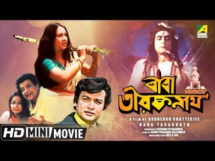 Baba Taraknath | বাবা তারকনাথ | Bengali Movie | Full HD | Sandhya Roy, Biswajit Chatterjee