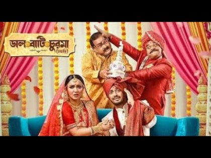 Daal Baati Churma bengali full Movie | Bonny | Koushani | New Bengali Movies | Bengali Movie