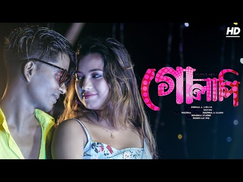 ও গোলাপি || O Golapi || item song || Aminur & shreya Adhikari || Nazmul Hoque, Bangla song