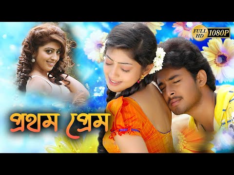 Prothom Prem  | New South Action Dub Movie | Praneetha, Tanish, Chandra Mohon, Ayush Prasad