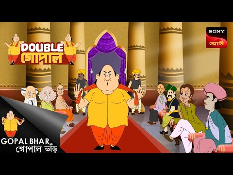 নবাবের সিন্দুক | Double Gopal | Full Episode
