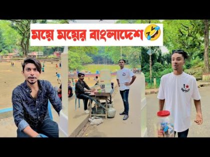 বাংলাদেশে এখন কি চলে দেখুন🤣 || Bangla Funny Video🤣 || Aminur Islam Avro