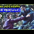 জারজ সন্তান(২০২৩) কোরিয়ান লেটেস্ট মাস্টারপিস Movie explanation In Bangla | Random Video Channel