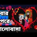 🤣সবার উপরে ভালোবাসা🤣 Bangla comedy funny video Tweencraft photo cartoon Futo funny video Bangla