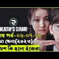 পার্ট ০৪ মৃত্য খেলা(২০২৩) Death's Game (2023) Korean Movie Explain Bangla | Random Video Channel